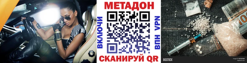 МЕТАДОН белоснежный  купить наркотик  Поронайск 